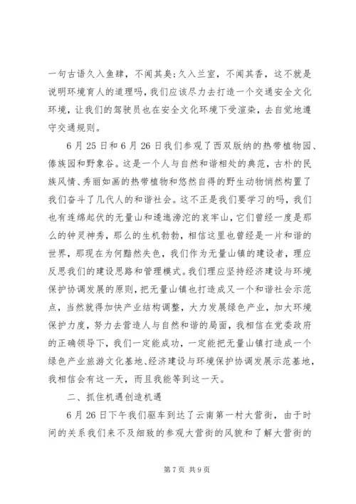 外出参观心得体会范文 (2).docx