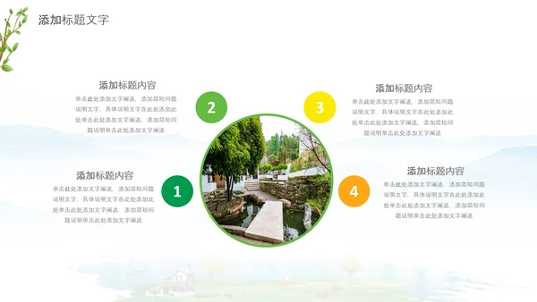 最美乡村旅游新农村乡村振兴PPT模板