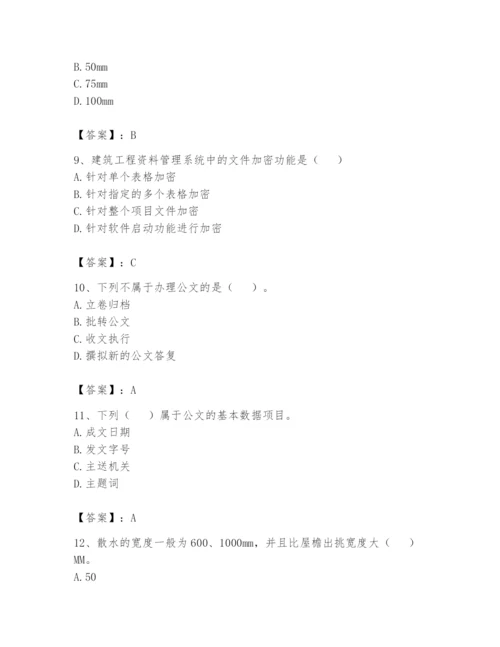 资料员之资料员基础知识题库【易错题】.docx