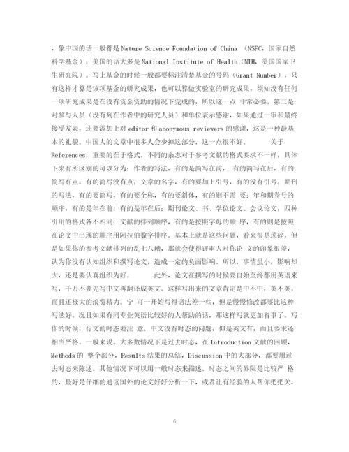 2023年外刊论文撰写的五个基本要求.docx