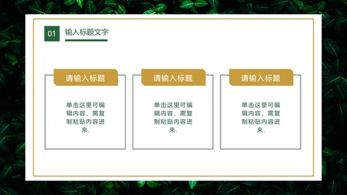 树叶草丛图清新教学PPT模板