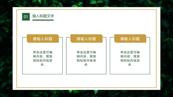 树叶草丛图清新教学PPT模板