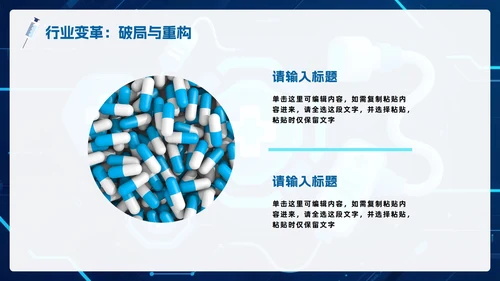 蓝色渐变科技风医疗改革医疗行业PPT模板