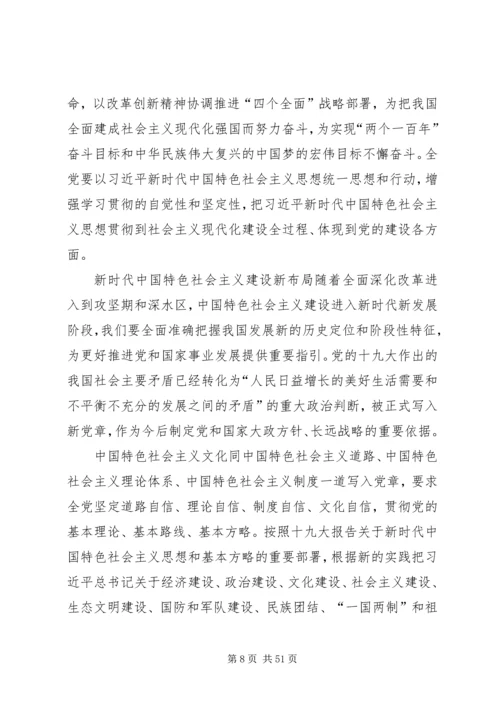 学习新党章心得体会20篇 (2).docx