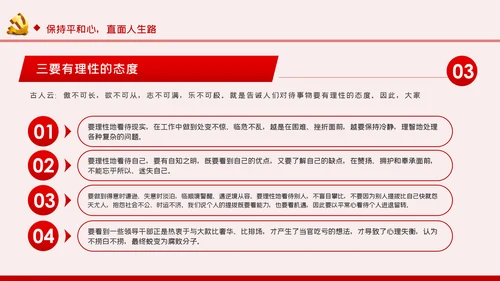 勤廉从政争从严治党做优秀党员干部党课讲稿PPT模板