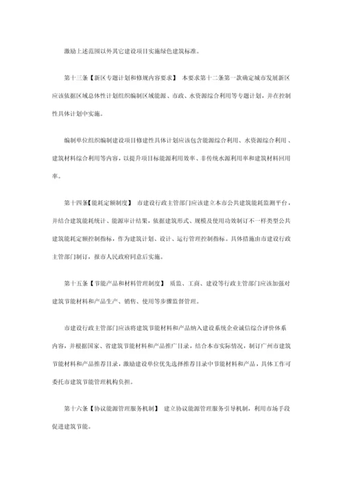 广州市绿色经典建筑和经典建筑节能管理标准规定.docx