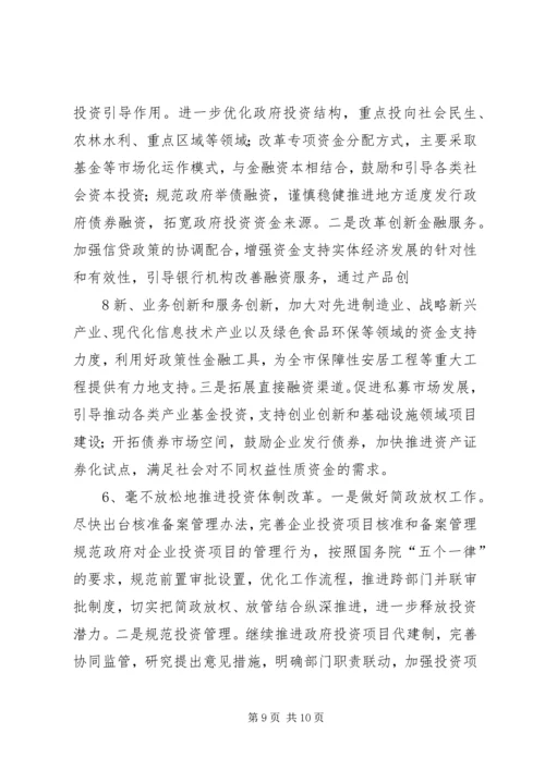 迎接省发改委一季度经济形势和重点工作调研督导方案.docx