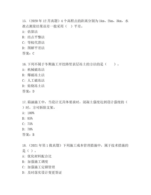 2023年最新国家二级建造师考试王牌题库精品（突破训练）