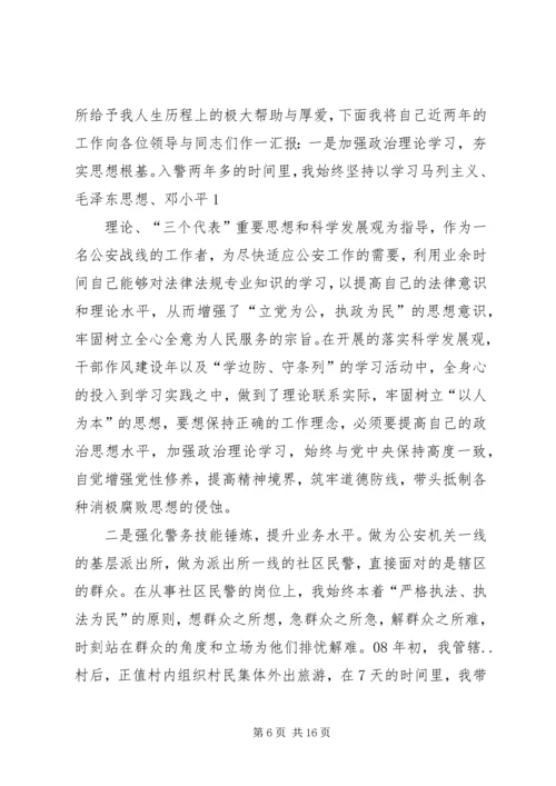 交通民警个人工作总结(精选多篇).docx