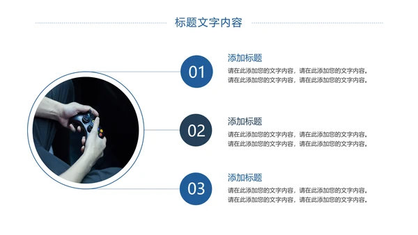 电子竞技游戏竞技游戏比赛PPT模板