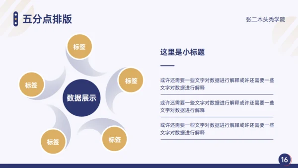 学校教育专用教学工作教师通用PPT模板