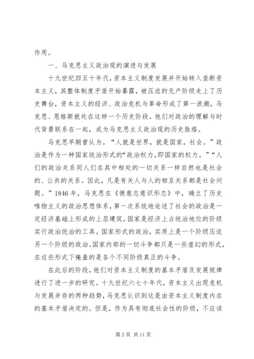 以民为本思想政治观研究.docx