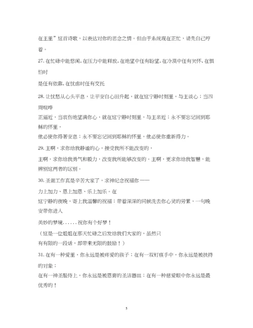 精编之基督教新年祝福语大全2.docx