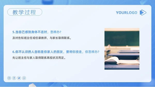 蓝色简约安全教育教学设计PPT模板宣传PPT动态PPT