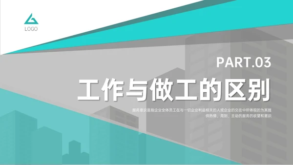 青绿色商务简约如何提高服务意识培训PPT模板