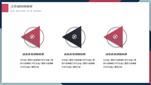 简约商务箭头述职报告通用PPT模板