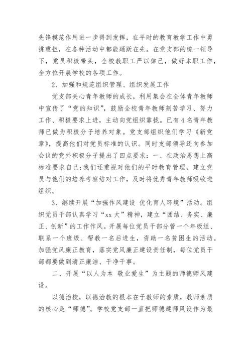 对学校党支部的评价表.docx
