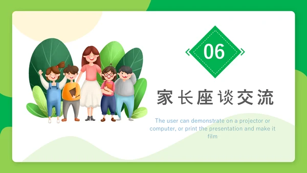 简约风新学期家长会PPT课件模板