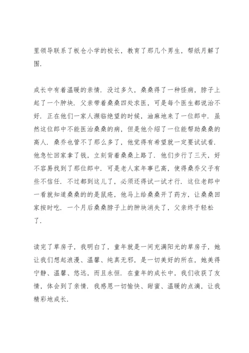 初中草房子阅读心得五篇.docx