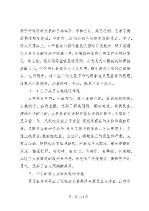 巡视整改专题民主生活会班子对照检查材料.docx