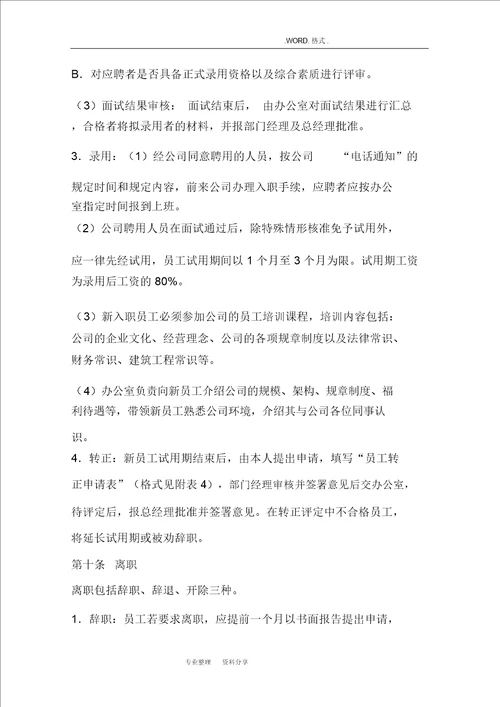 造价咨询公司管理制度汇编20210131194315