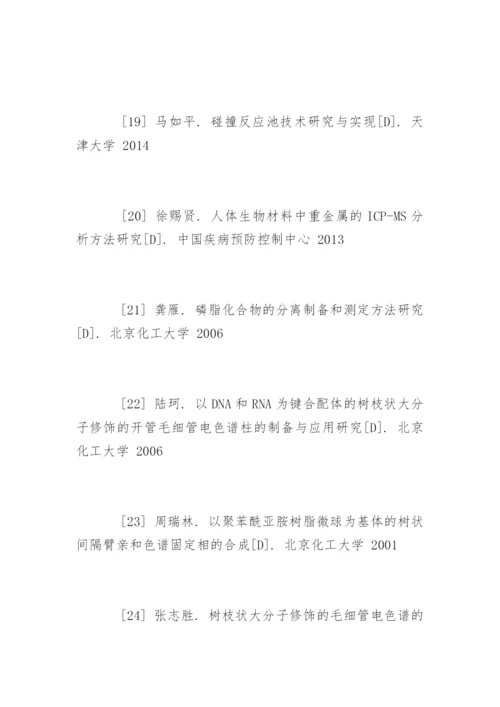 医学毕业论文参考文献精编.docx