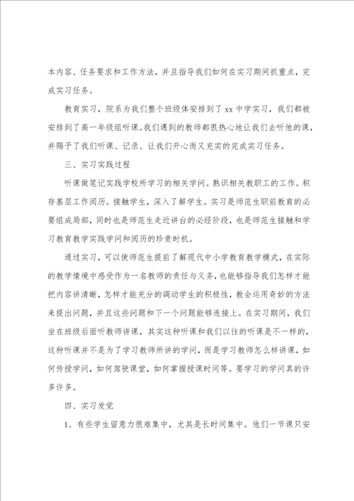 教育类实习报告模板汇总9篇