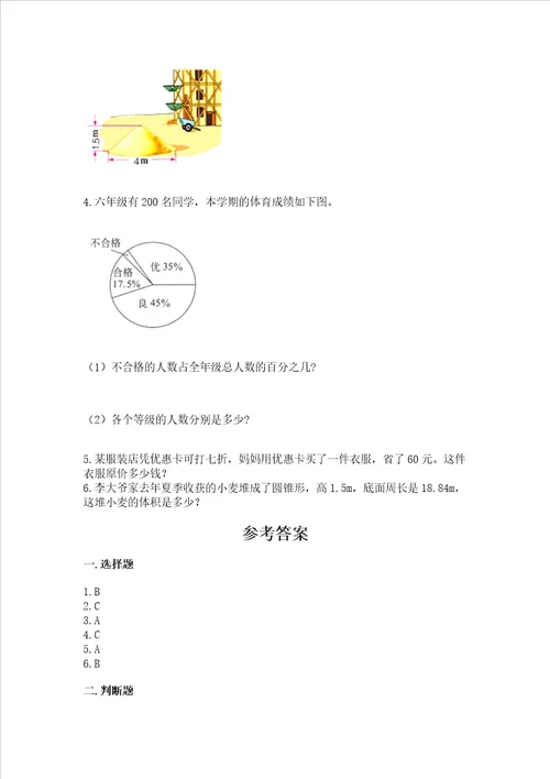 2022小学六年级下册数学期末必刷题考点提分