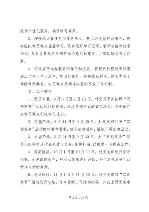 我系双创双争活动计划 (2).docx