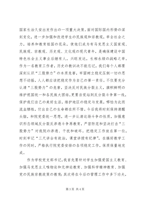 抵御宗教向校园渗透专题教育心得体会 (2).docx