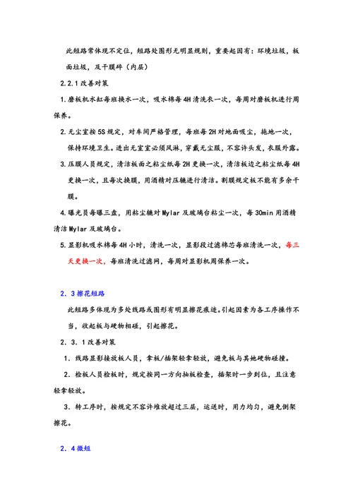 线路开短路问题分析—工艺