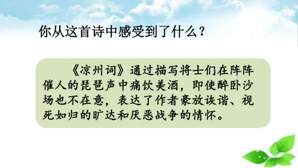 21 古诗三首 凉州词  课件