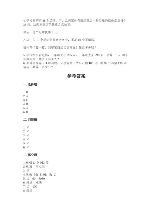 人教版小学四年级下册数学期中测试卷【名师推荐】.docx