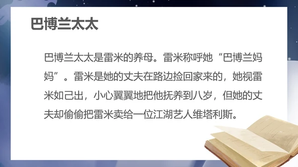 蓝色插画风读书分享苦儿流浪记课件PPT模板