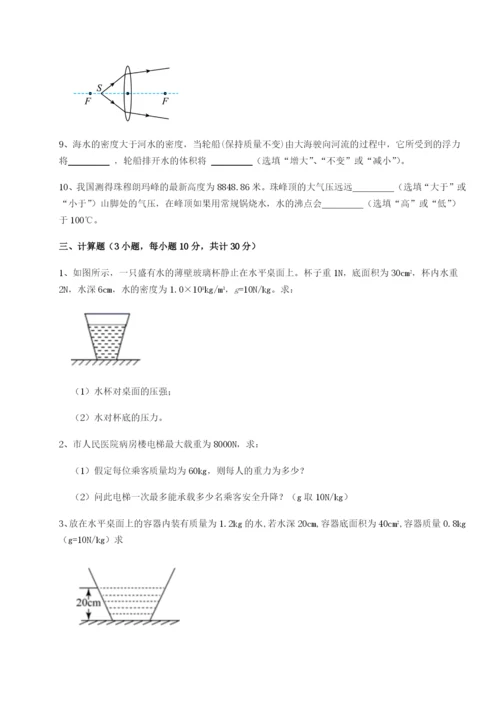 滚动提升练习福建福州屏东中学物理八年级下册期末考试章节练习试卷（含答案详解版）.docx