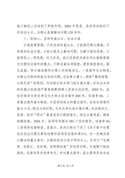 信访工作经验交流材料 (11).docx