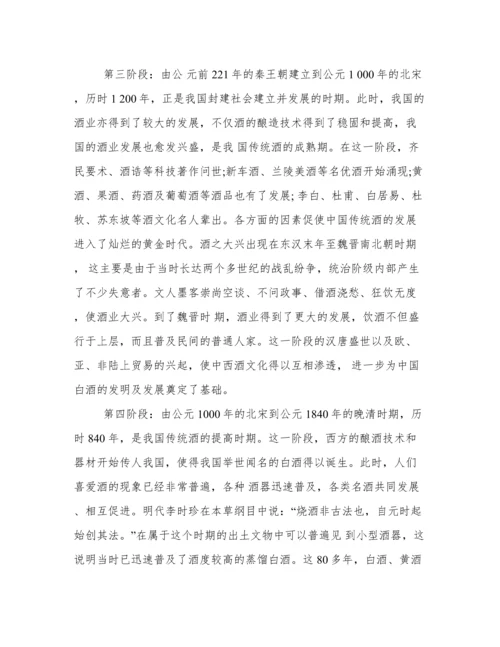 中国酒的起源.docx