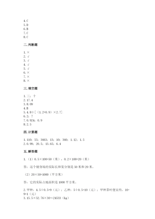 人教版小学五年级数学上册期中测试卷精品【考试直接用】.docx