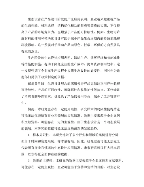 生态设计理念在产品开发中的应用