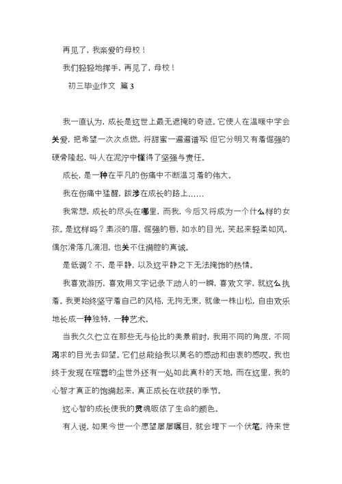 必备初三毕业作文合集十篇