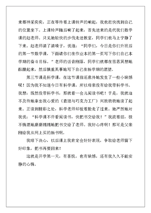 2022年初二开学作文锦集七篇