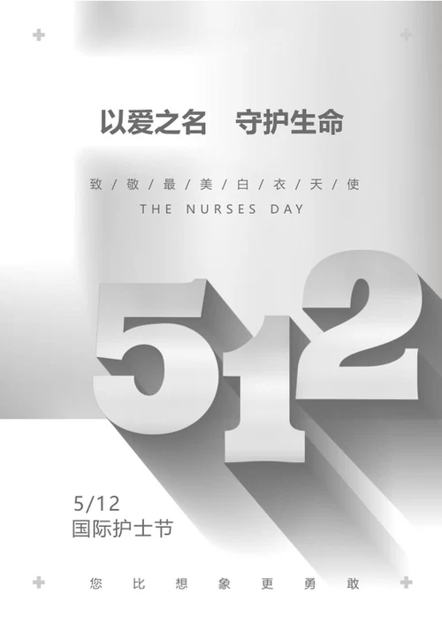 简约白色护士节word模板