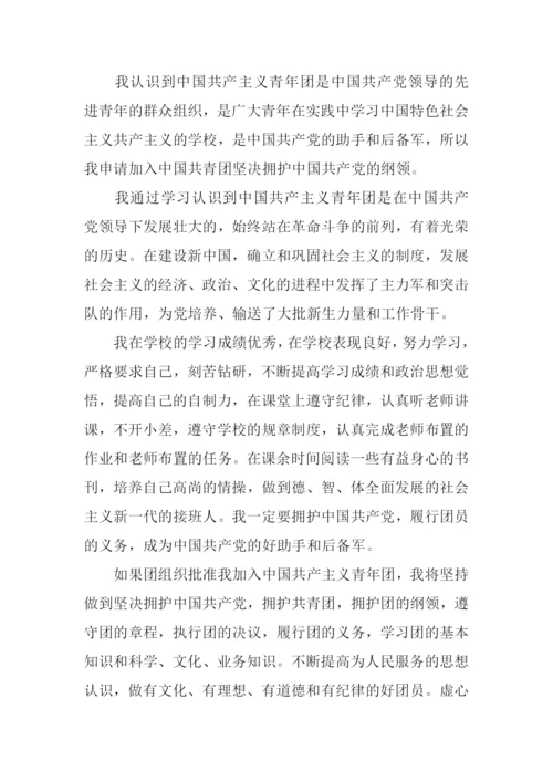 入团申请书500字初二.docx