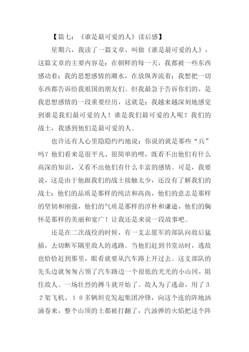 谁是最可爱的人读后感.docx