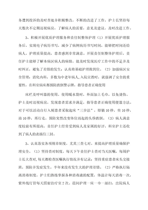 关于护理工作半年总结范例