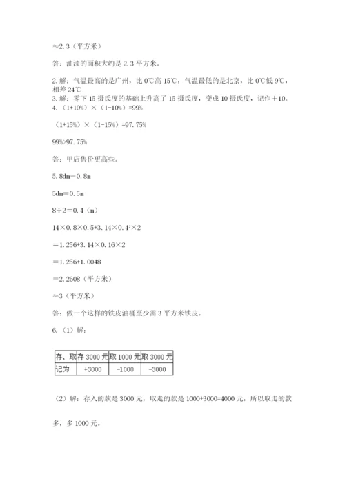 沪教版小学六年级下册数学期末综合素养测试卷及答案【夺冠系列】.docx