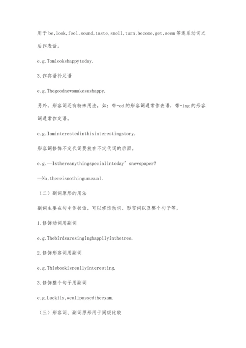 形容词、副词用法浅析.docx