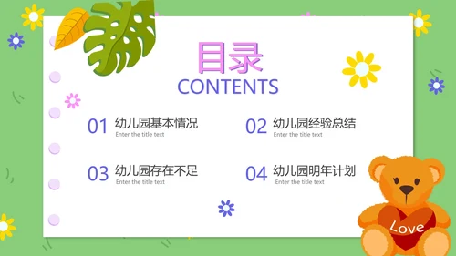 绿色卡通手绘幼儿园年终工作总结PPT模板