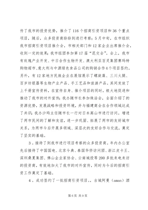 招商办党风建设报告.docx