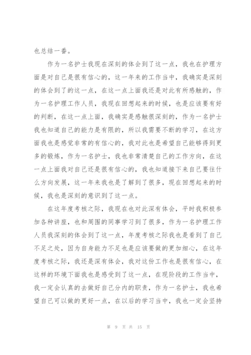 护士个人年度总结范本【7篇】.docx